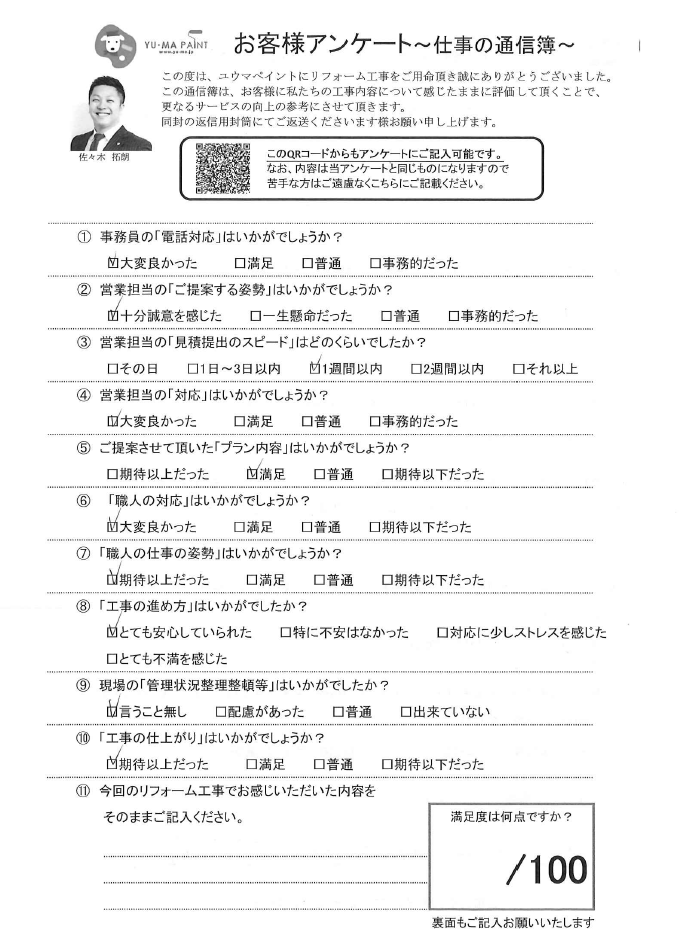柏市永楽台で外構・手すり設置工事を行ったお客様の声