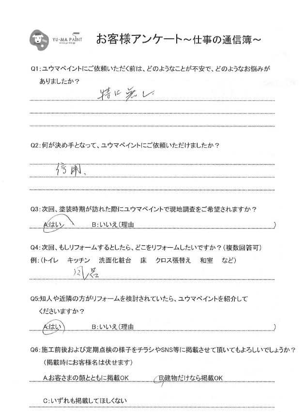 柏市永楽台で外構・手すり設置工事を行ったお客様の声